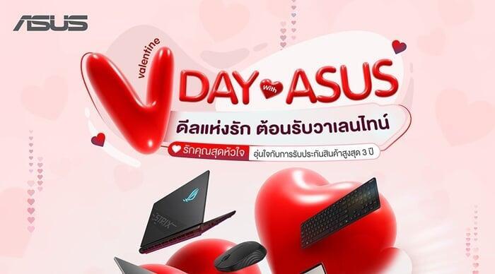 พร้อมช้อปสินค้าที่ดีที่สุดจาก ASUS ในเทศกาลแห่งความรัก